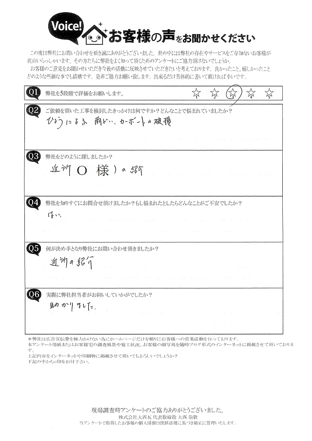 20240508　明石市　Ａ様邸 現調アンケート